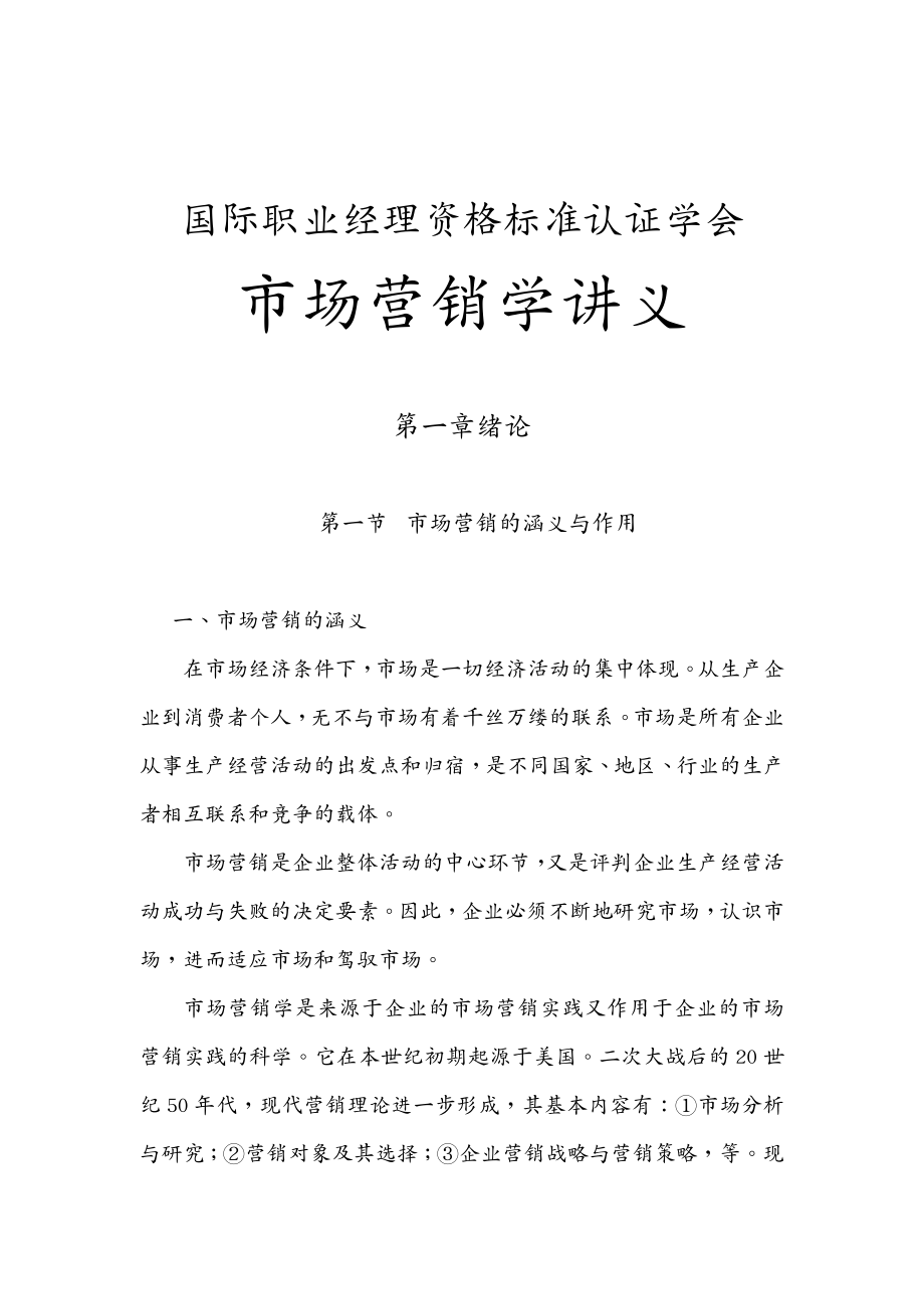 销售经理职责 国际职业经理资格标准认证学会市场营销学讲义_第2页