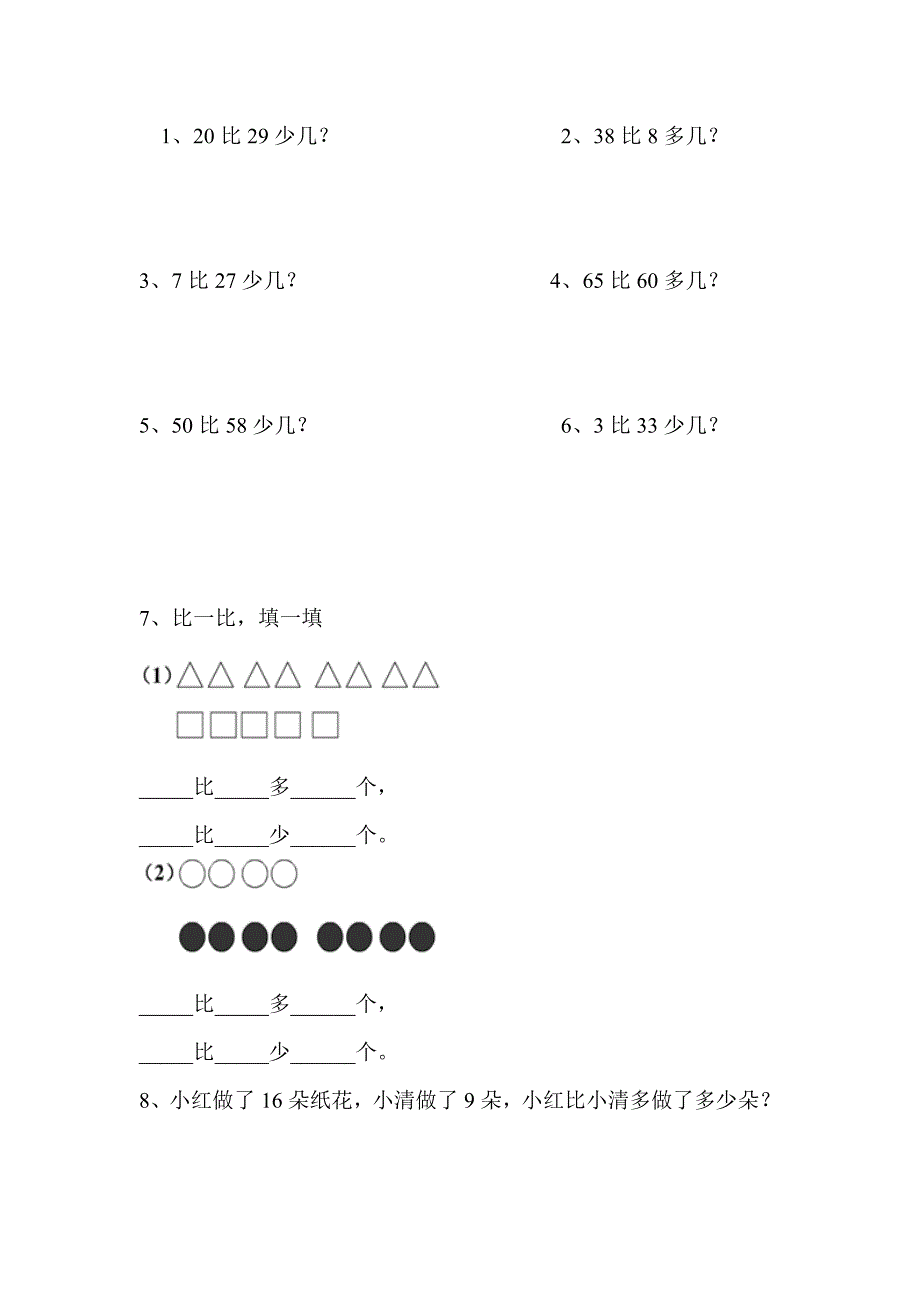 （可编辑）一年级比多少应用题_第1页