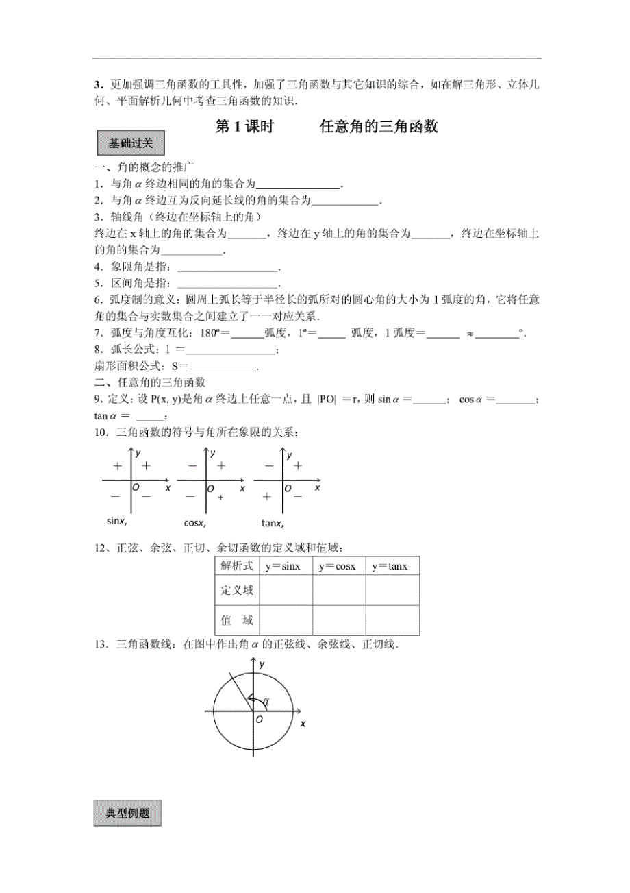 2010届高三数学一轮复习精讲精练：三角函数_第2页
