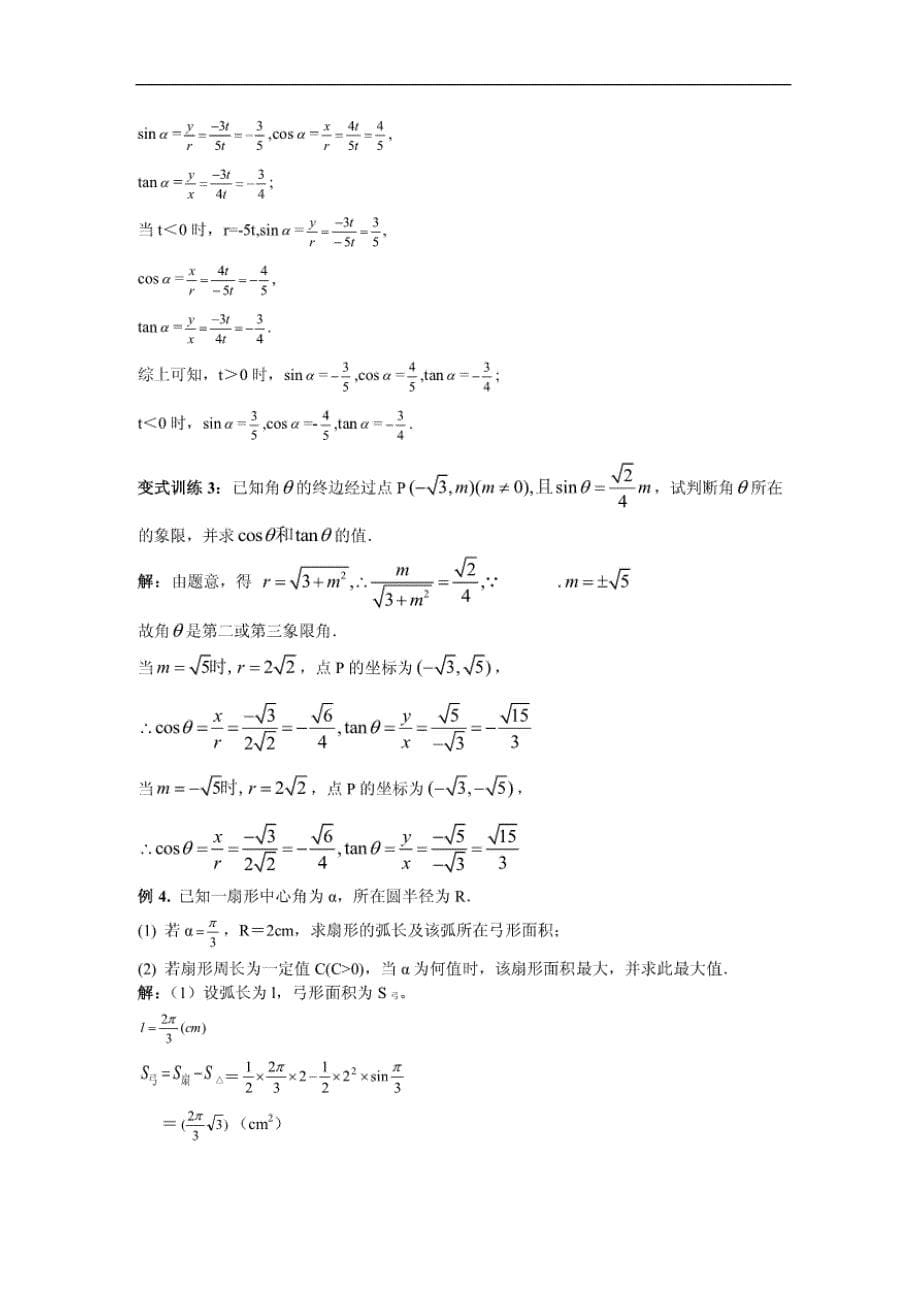 2010届高三数学一轮复习精讲精练：三角函数_第5页