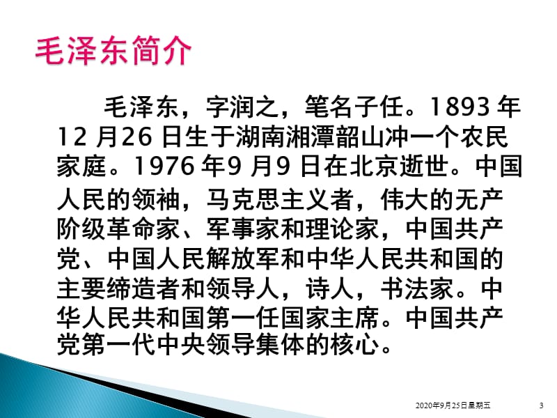 13《纪念白求恩》PPT课件 部编本新人教版七年级 语文 上册_第3页