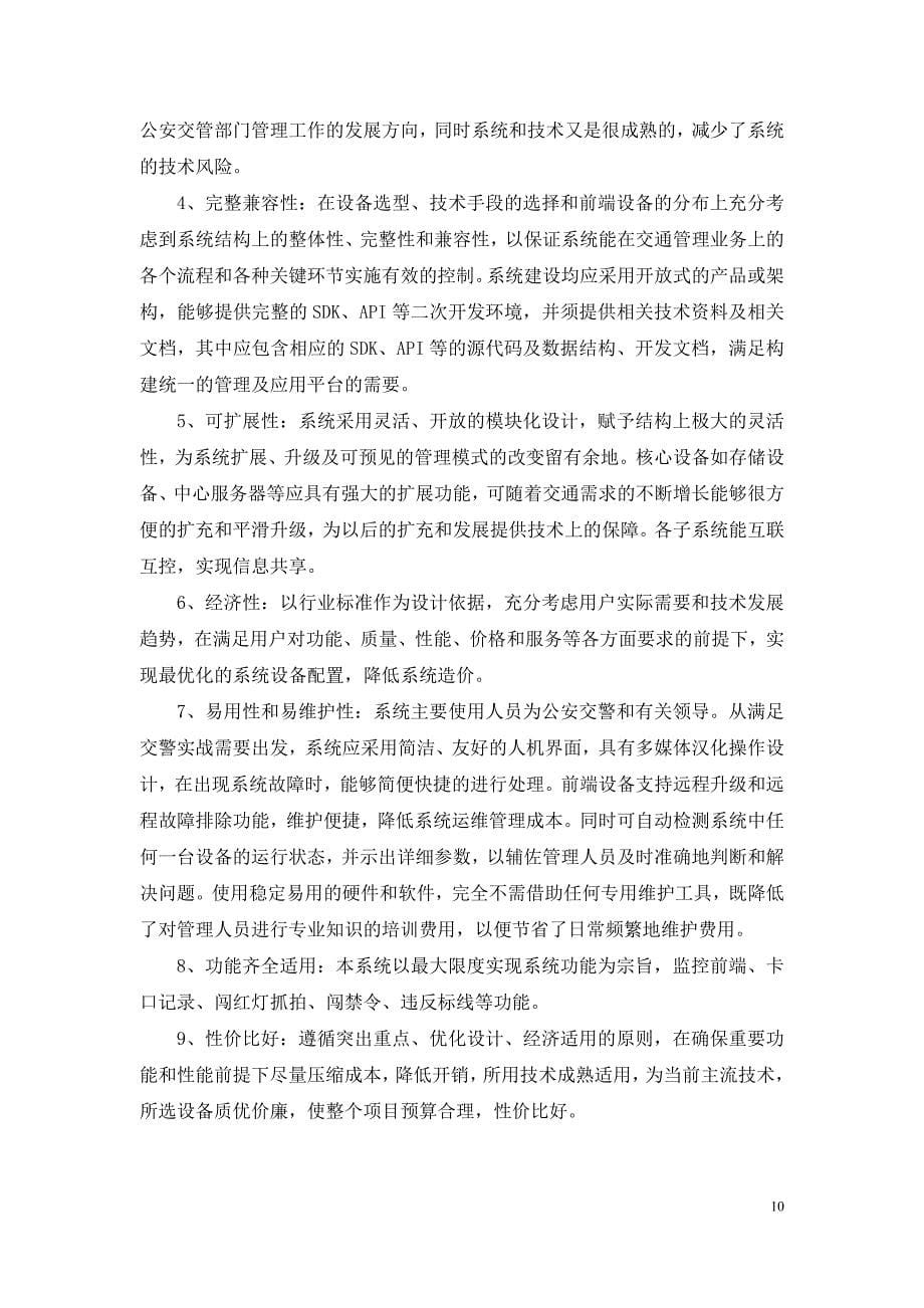 浙江宇视高清电子警察及卡口系统技术方案-_第5页