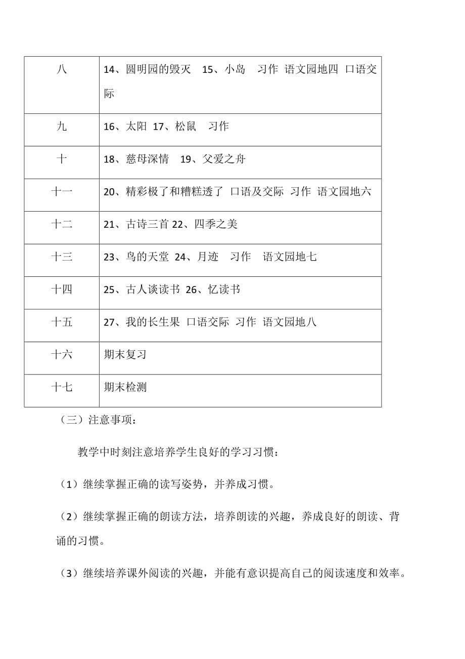 部编办五年级上册语文课程纲要--_第5页