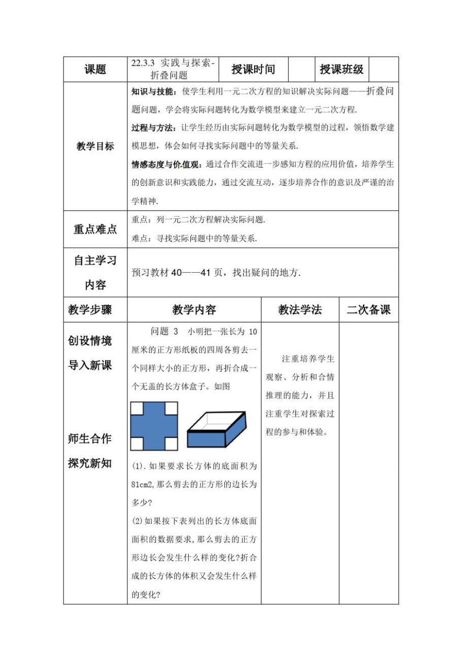 华东师大版九年级上册教案：22.3.3实践与探索——折叠问题_第1页