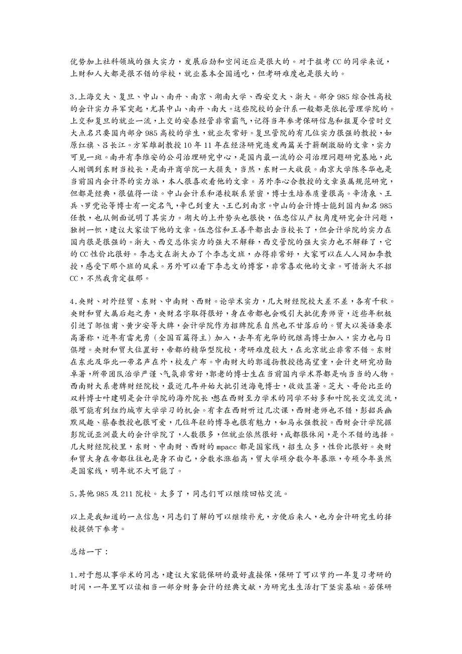 财务会计届考生会计专业择校若干建议_第3页