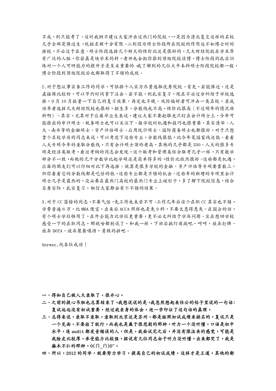 财务会计届考生会计专业择校若干建议_第4页