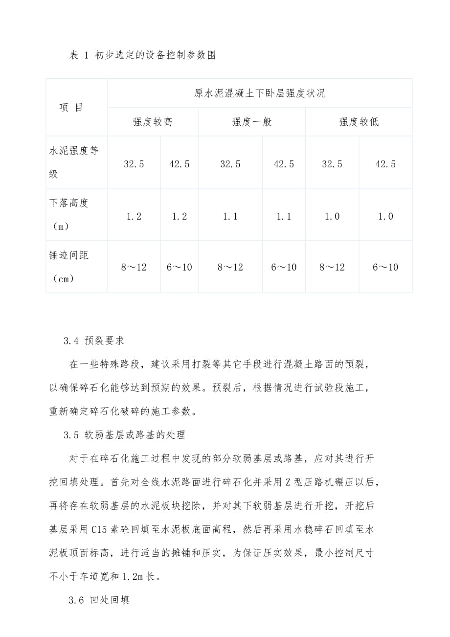 水泥混凝土路面碎石化施工工艺标准_第4页