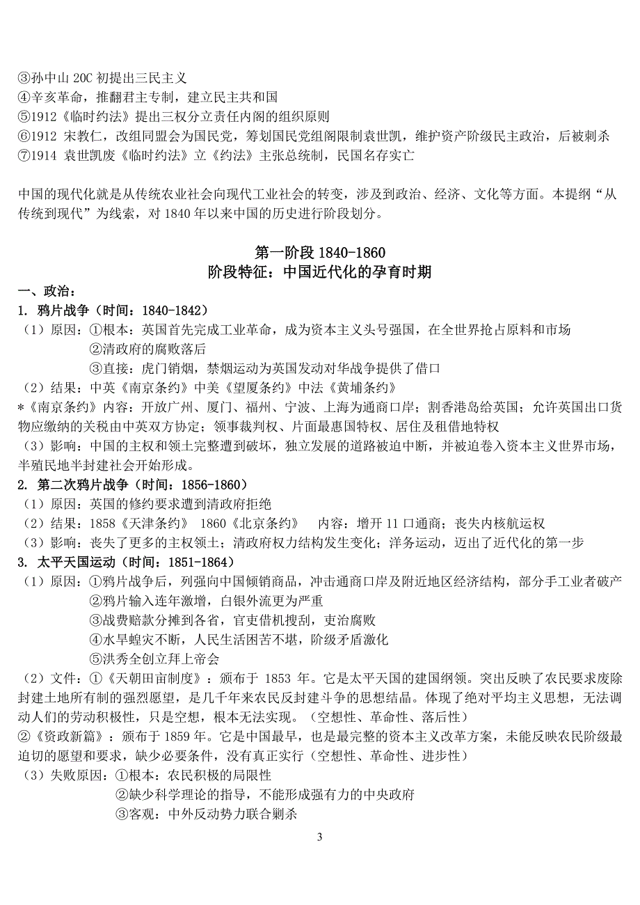 中国近代史通史复习提纲详细版（2020年整理）.pdf_第3页