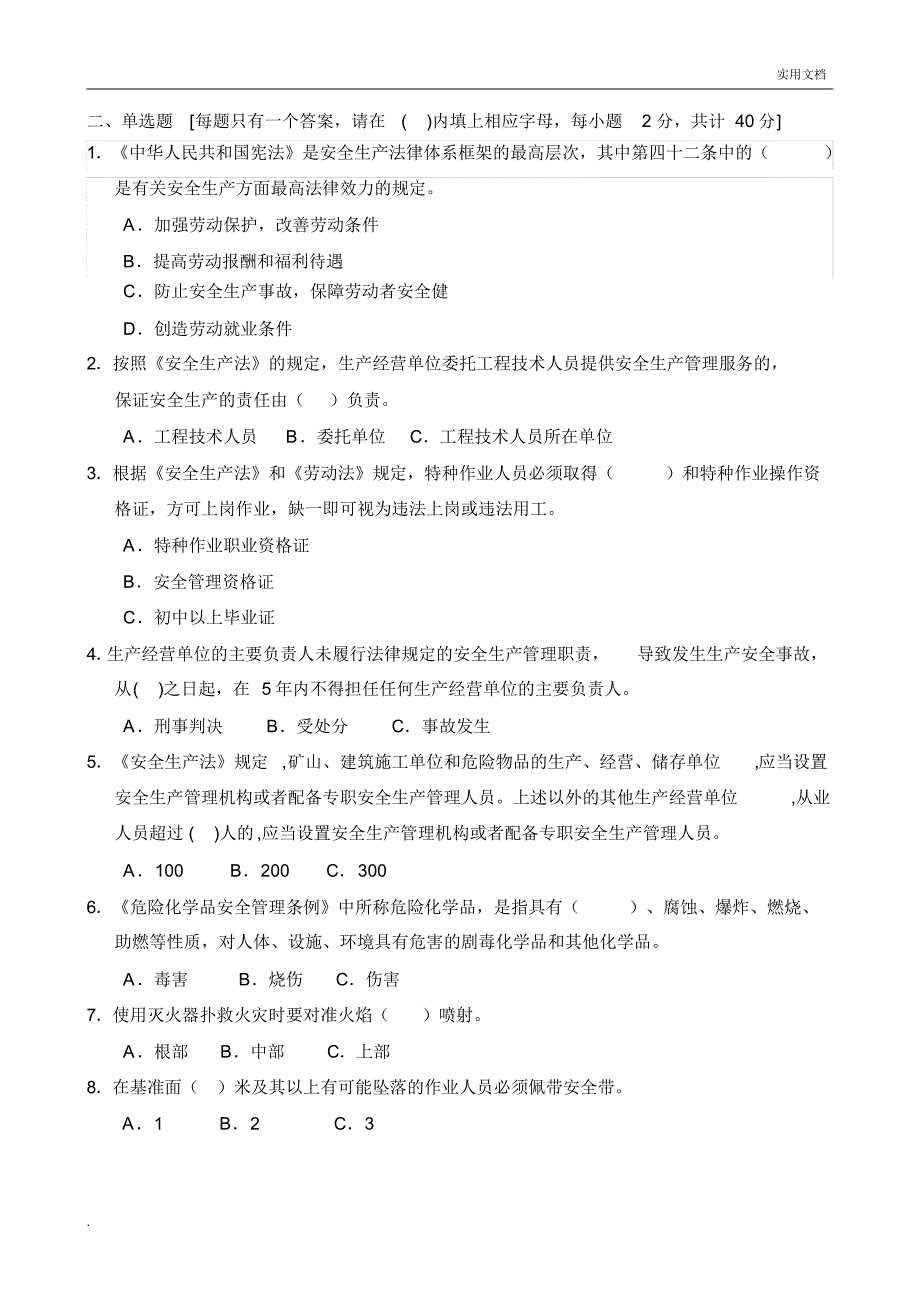 “百万员工安全生产大培训”试卷_第2页