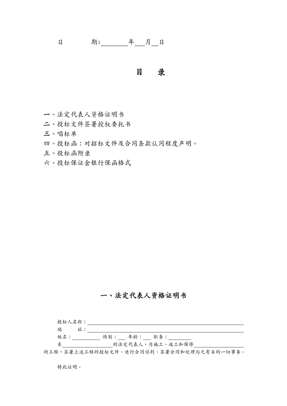 招标投标内装第三卷投标文件格式_第3页