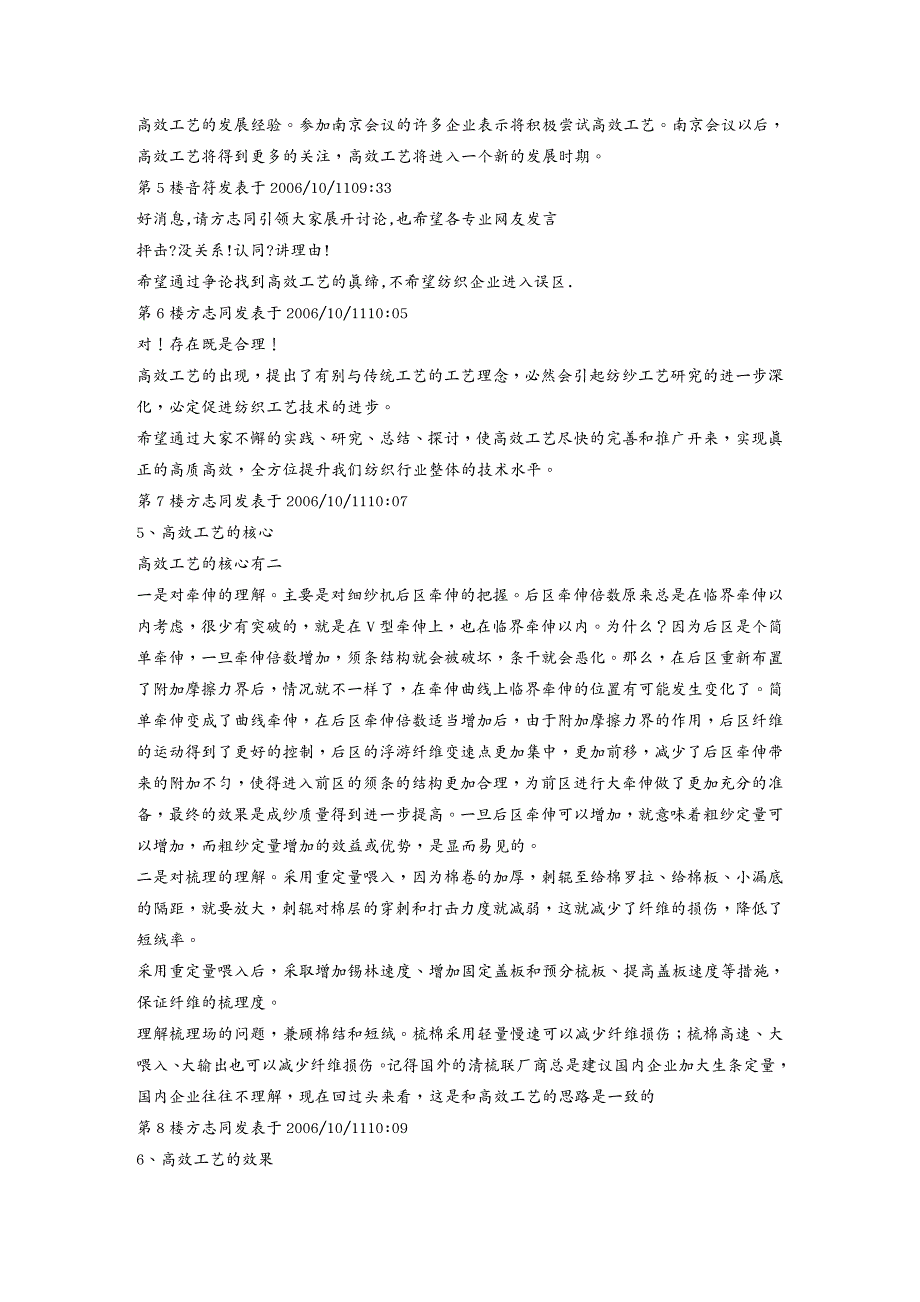 工艺技术对棉纺高效工艺的认识及培训教材_第3页