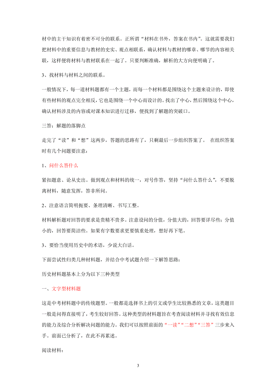 中考历史答题技巧（2020年整理）.pdf_第3页