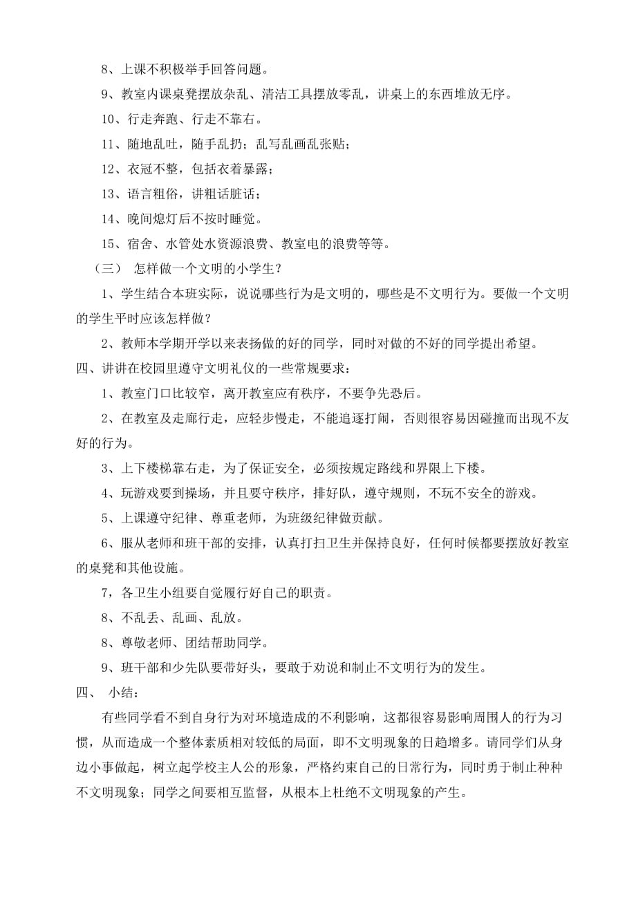 治理校园不文明行为-主题班会教案-_第2页