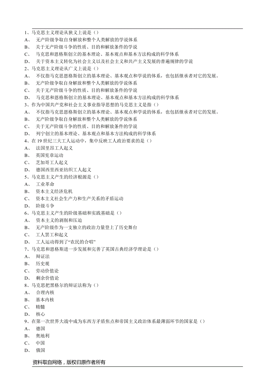 马克思主义基本原理概论试题及答案(全)-_第1页