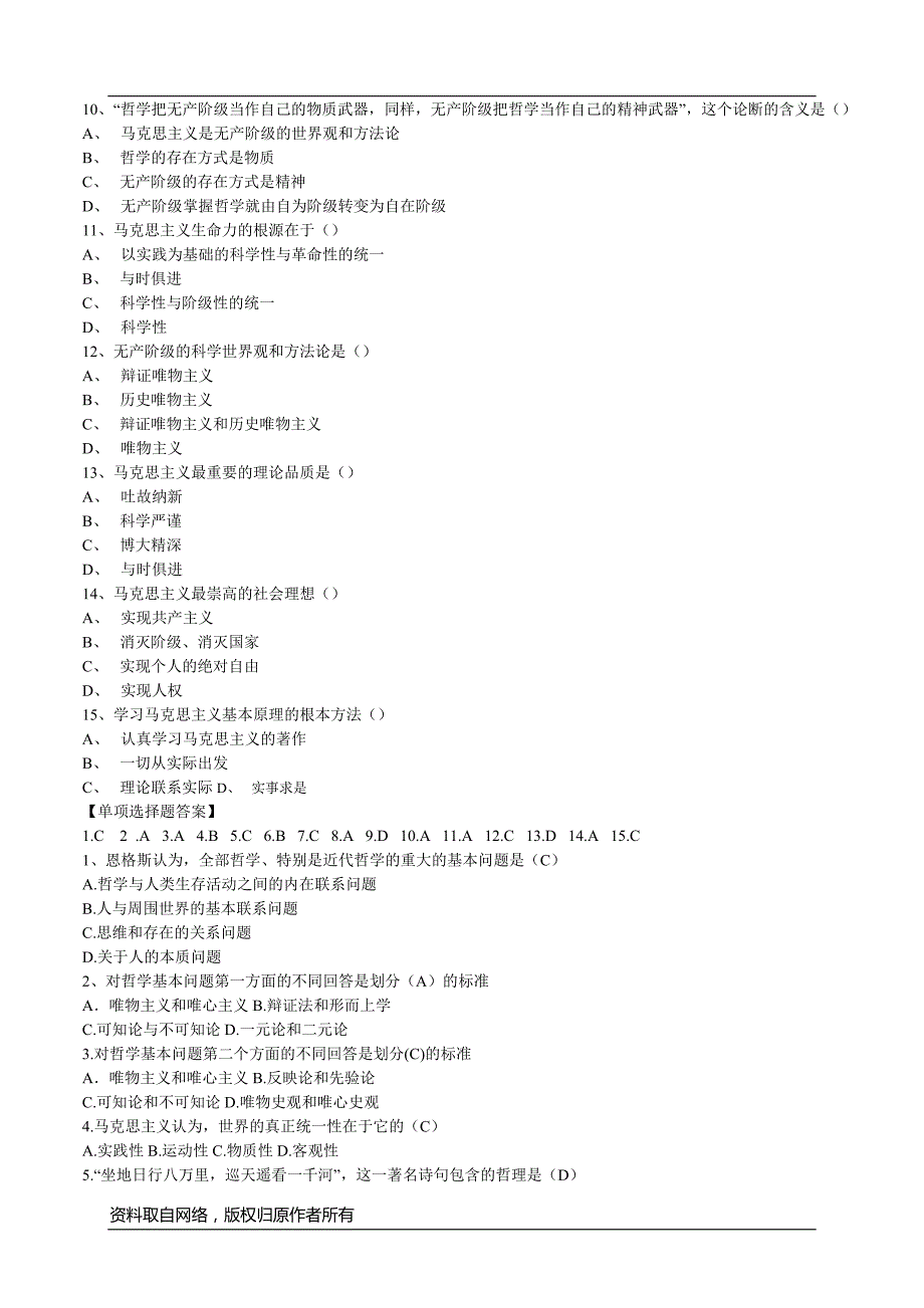 马克思主义基本原理概论试题及答案(全)-_第2页