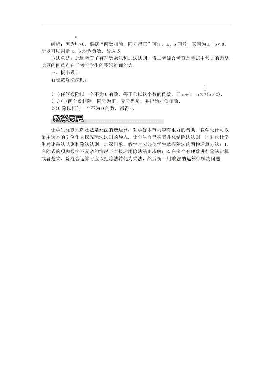 2020年湘教版七年级数学上册 1.5有理数的乘法和除法1.5.2第1课时有理数的除法 教案_第3页