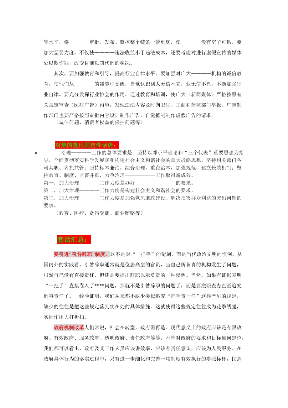 申论套路总结 固定搭配-_第3页