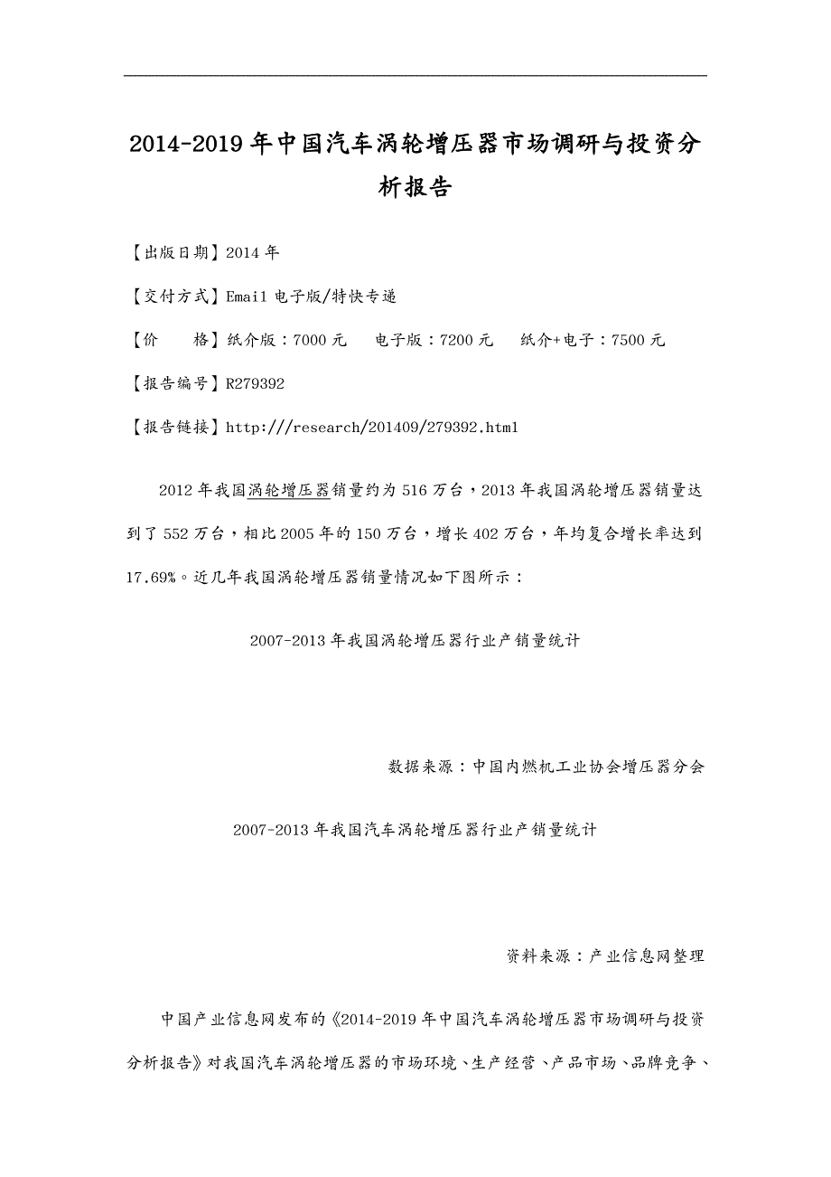 年度报告年中国汽车涡轮增压器市场分析报告_第4页