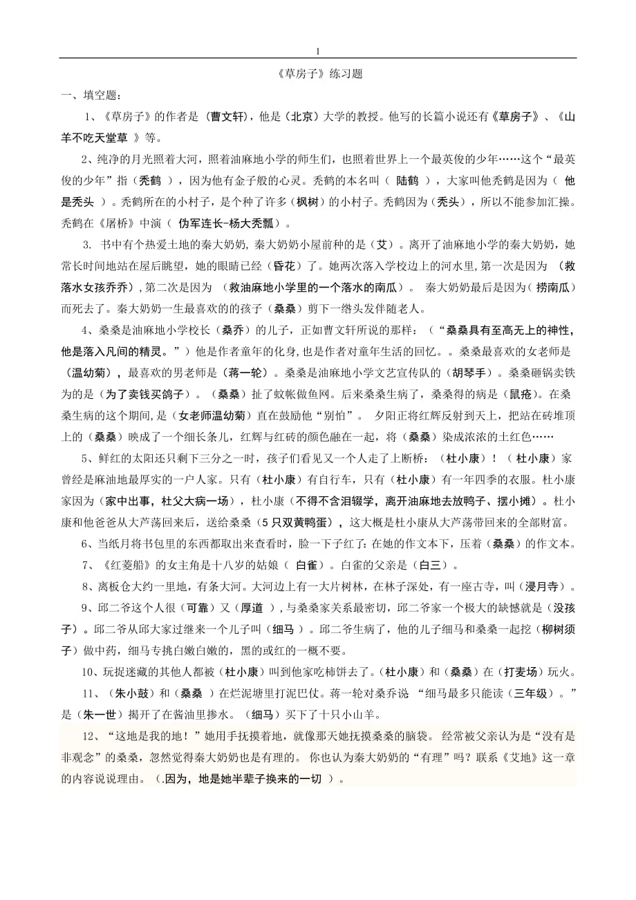 《草房子》练习题(含答案)(最新编写)_第1页