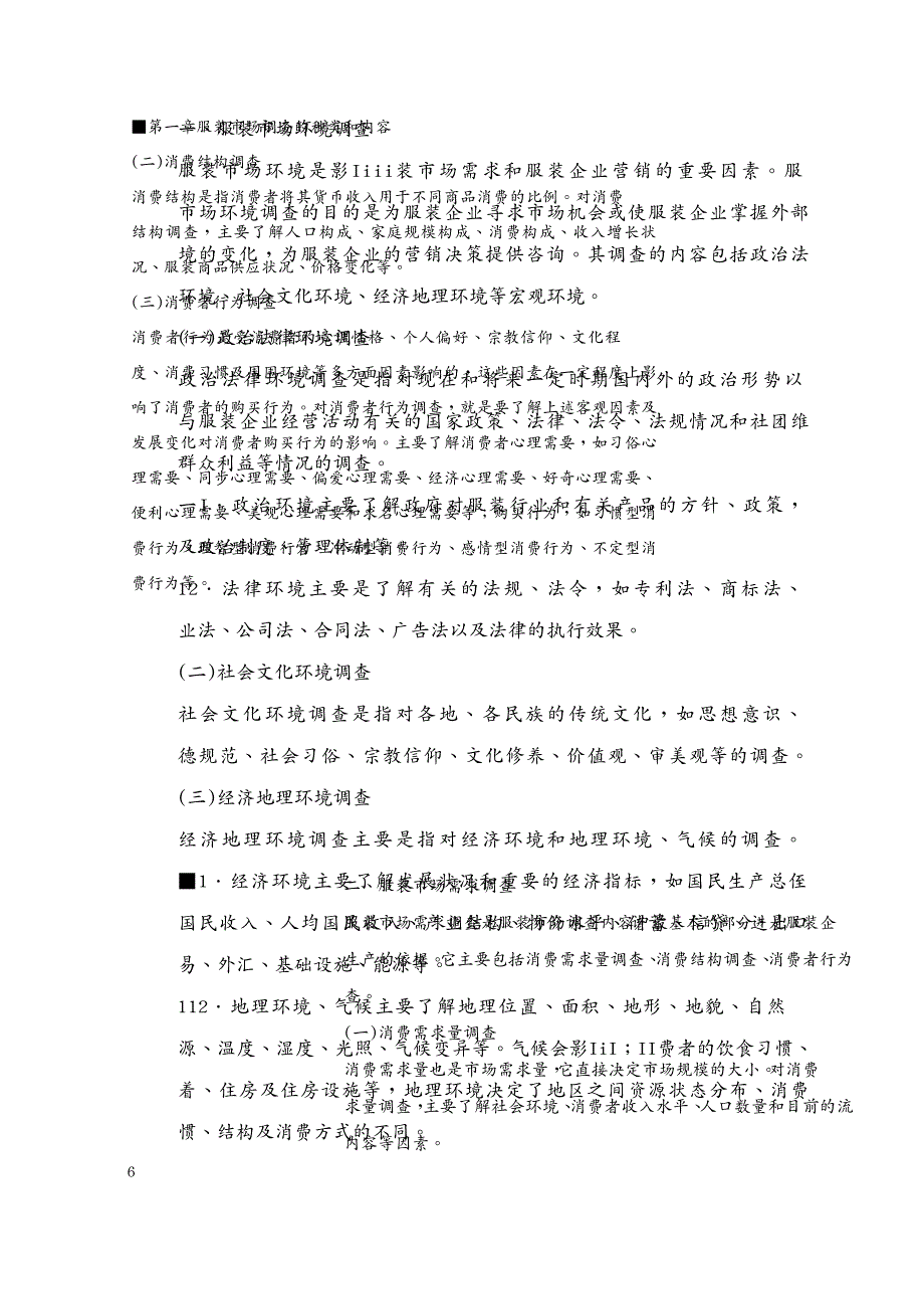 市场调查 服装市场调查与预测_第3页