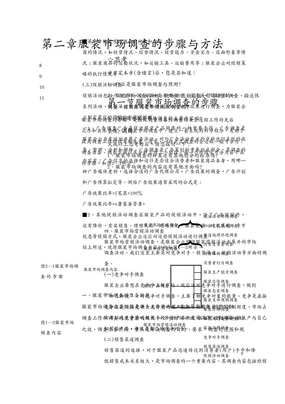 市场调查 服装市场调查与预测_第5页