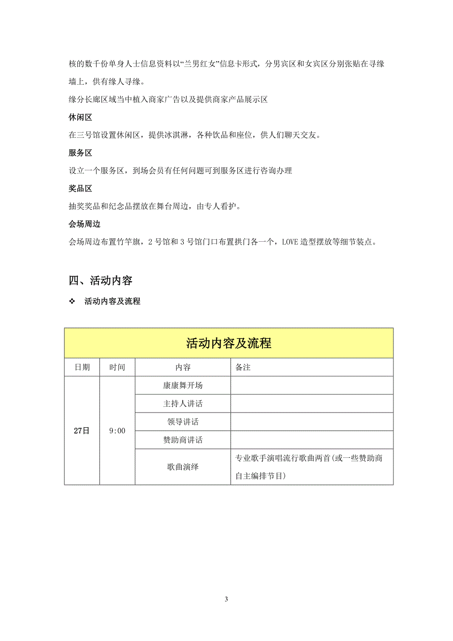 相亲活动策划-_第3页