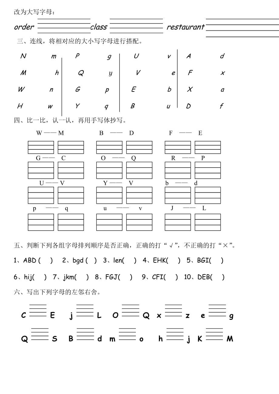 26-个字母练习题一(最新编写)_第2页