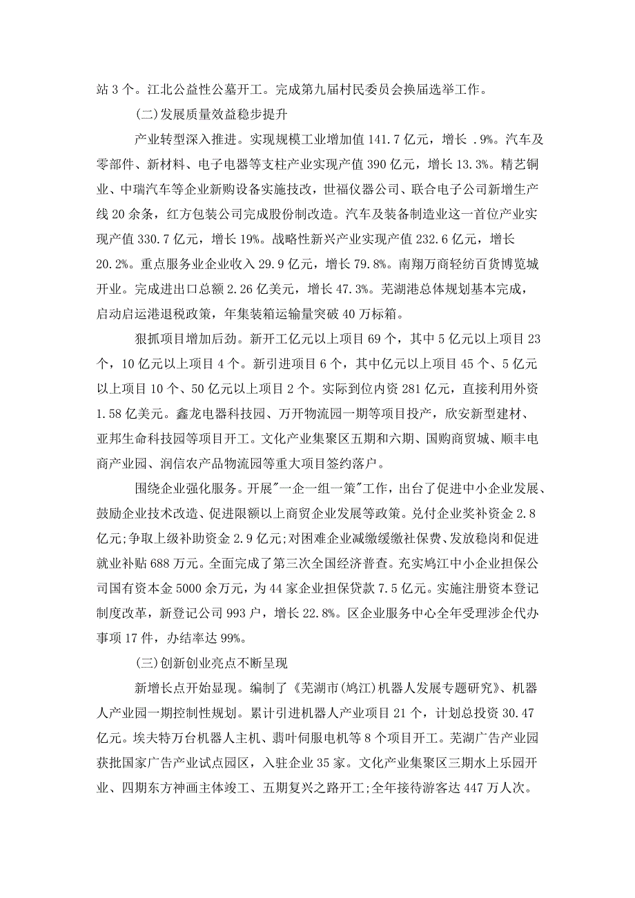 鸠江区政府工作报告_第2页