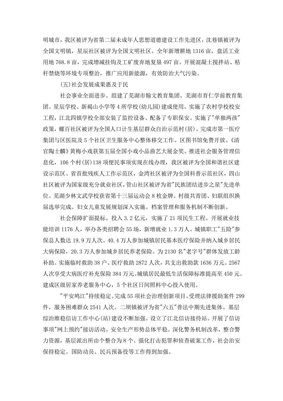 鸠江区政府工作报告_第4页
