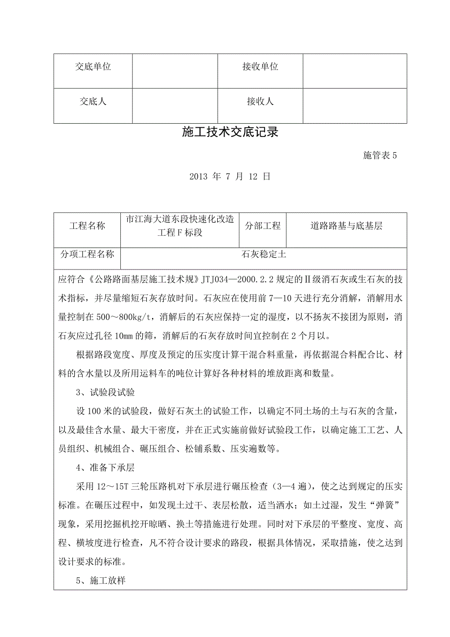 石灰土路基施工技术交底大全_第2页