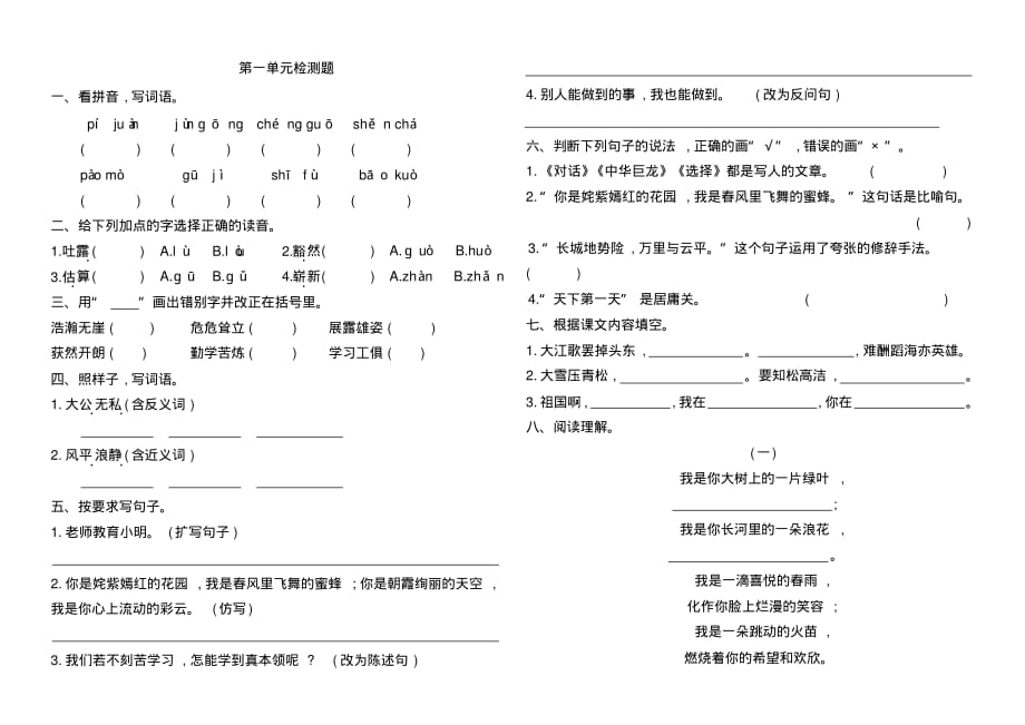 湘教版六年级语文上册第一单元考试题_第1页