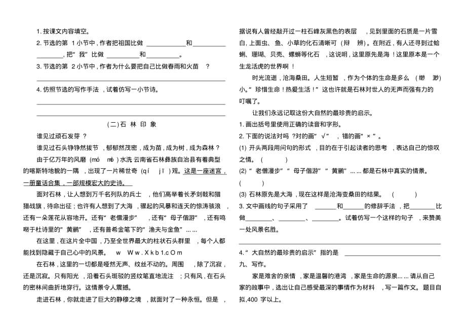 湘教版六年级语文上册第一单元考试题_第2页