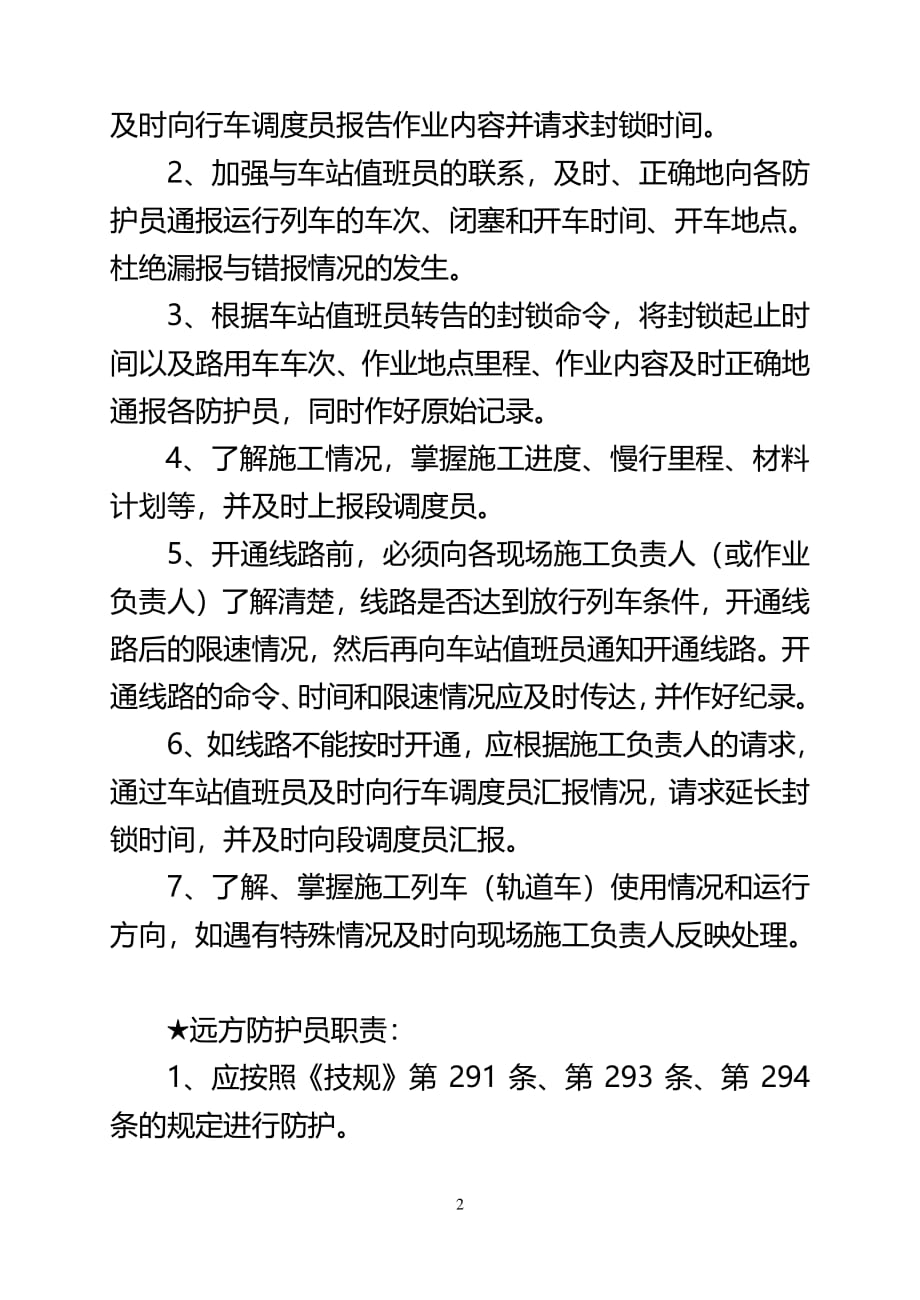 铁路防护员职责学习资料（2020年整理）.pdf_第2页