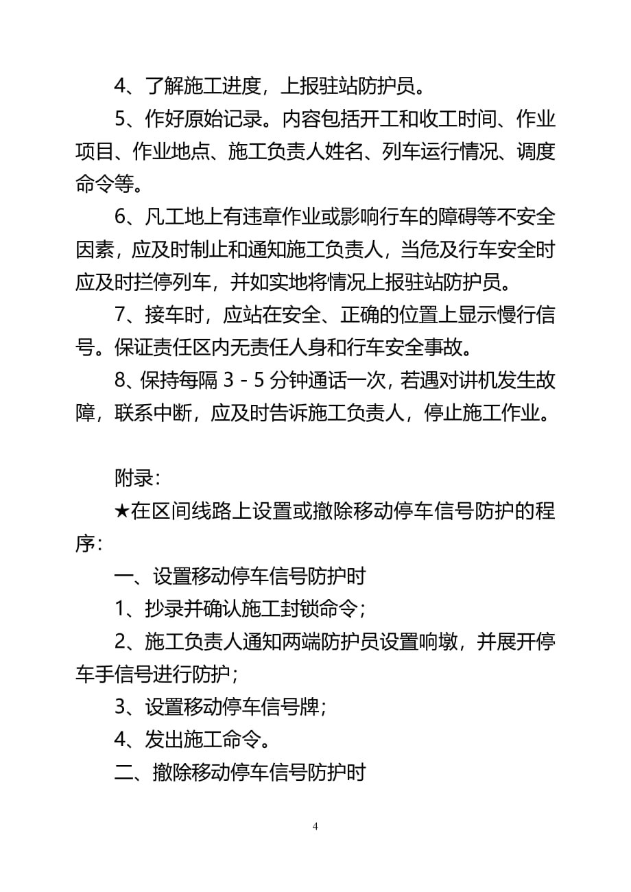 铁路防护员职责学习资料（2020年整理）.pdf_第4页