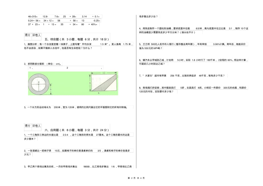 吉林省2020年小升初数学能力提升试卷附答案_第2页