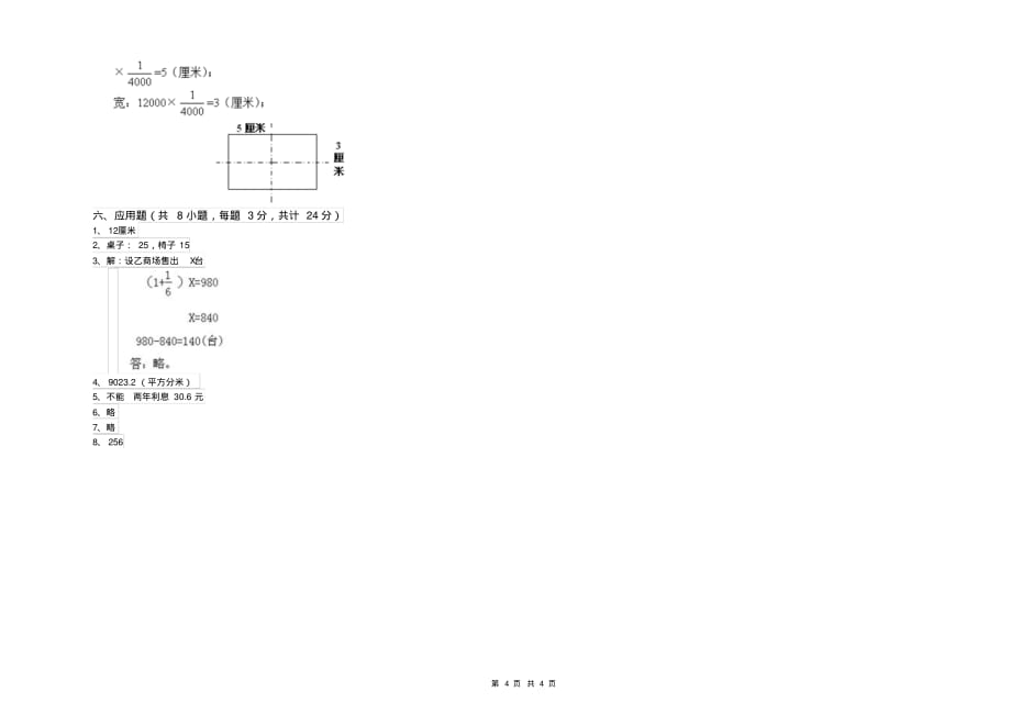 吉林省2020年小升初数学能力提升试卷附答案_第4页