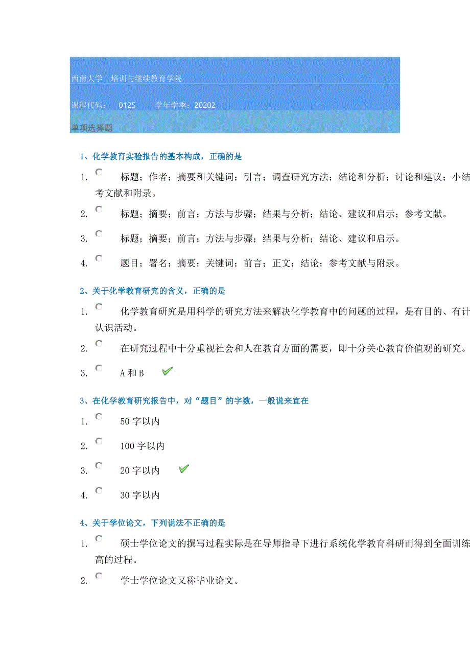 20秋西南大学[0125]《化学教学研究方法》作业辅导资料_第1页