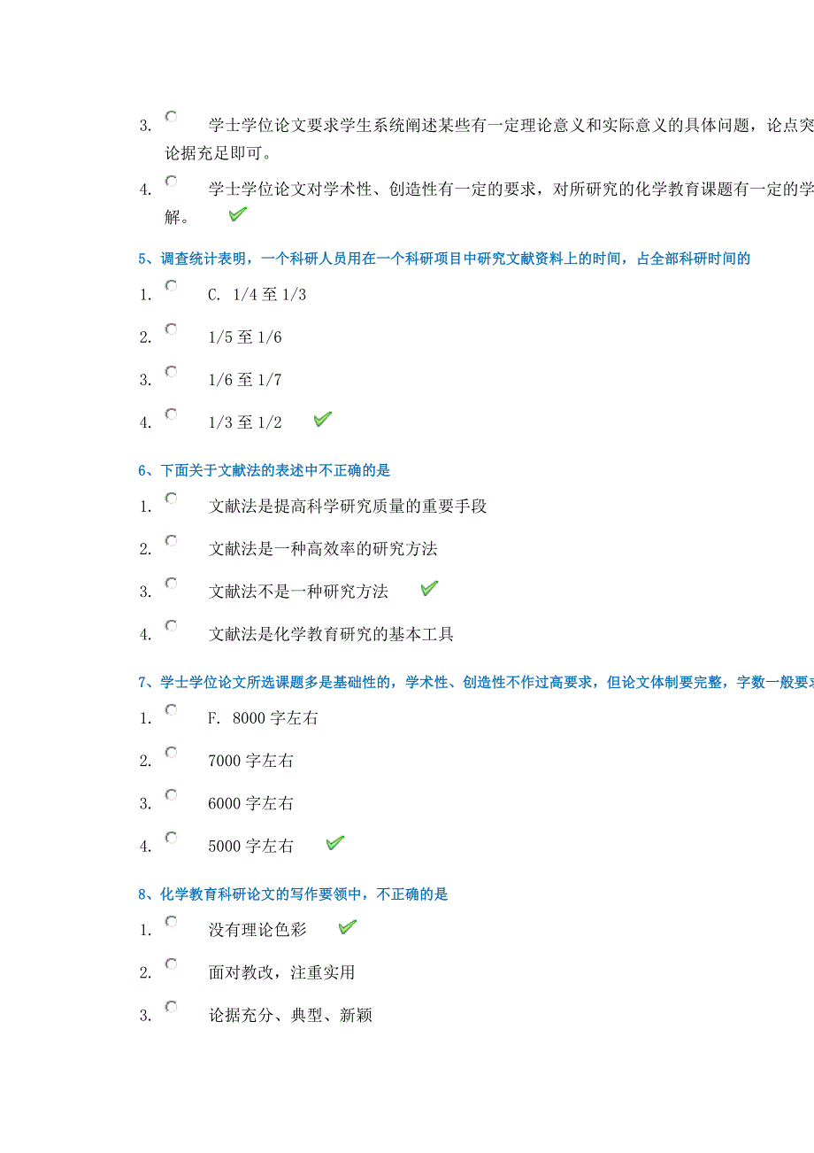 20秋西南大学[0125]《化学教学研究方法》作业辅导资料_第2页