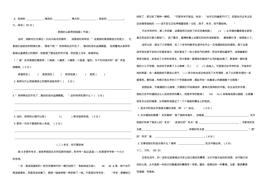 苏教版六年级语文上册考试题(月考一)_第2页