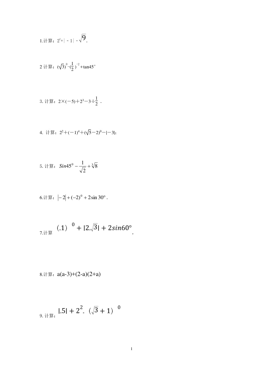 中考数学计算题训练及答案（2020年整理）.pdf_第1页