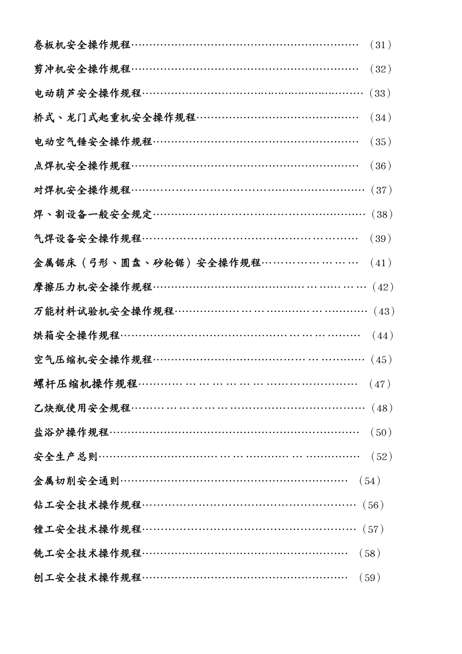 机械制造行业机械行业安全操作规程汇总_第4页