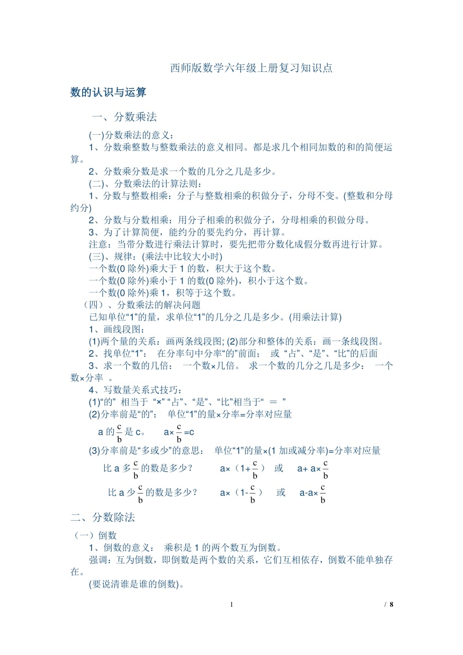 西师版数学六年级上册复习知识点（2020年整理）.pdf_第1页