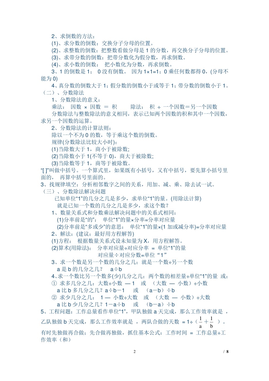 西师版数学六年级上册复习知识点（2020年整理）.pdf_第2页