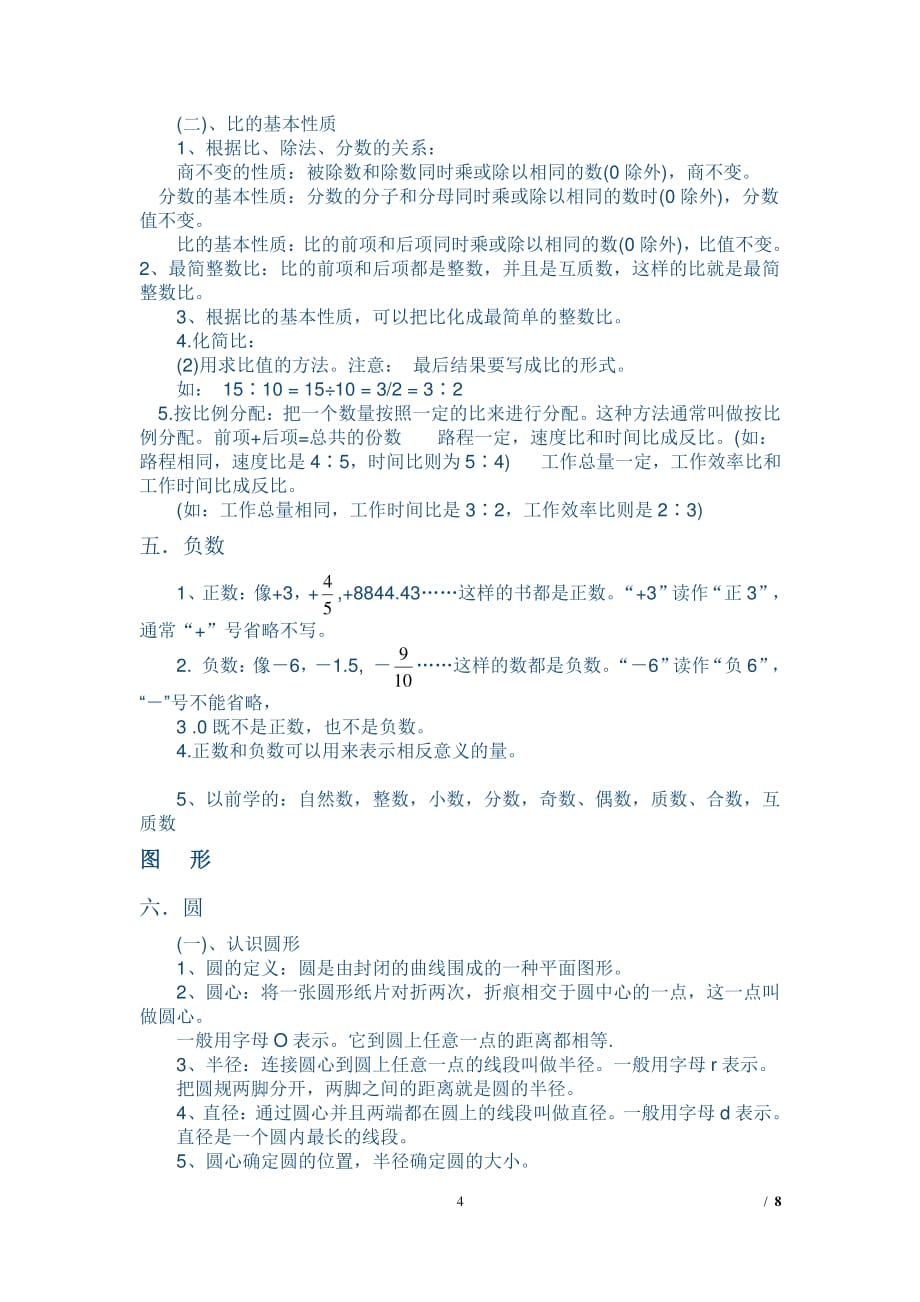 西师版数学六年级上册复习知识点（2020年整理）.pdf_第4页