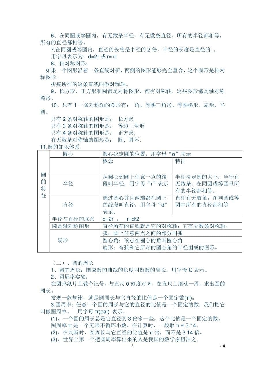 西师版数学六年级上册复习知识点（2020年整理）.pdf_第5页