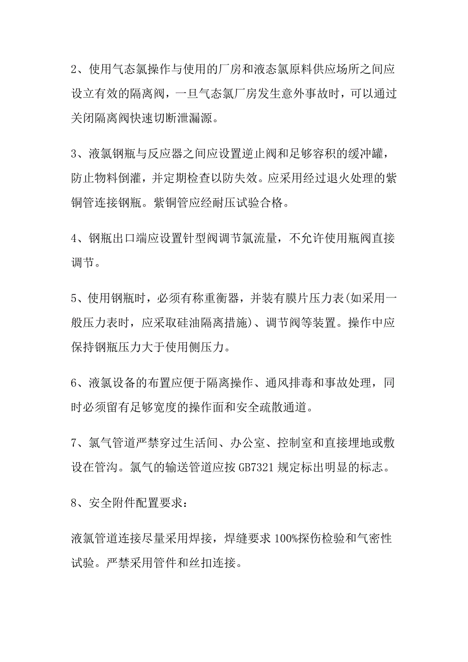 液氯使用单元对策措施方案_第3页