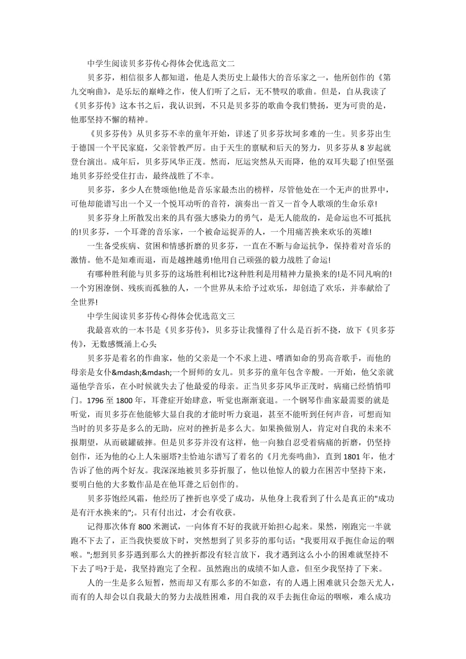 中学生阅读贝多芬传心得体会优选范文5篇_第2页