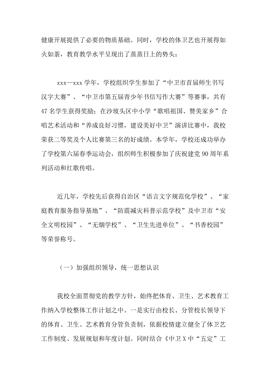 学校德体卫艺自查报告范文_第2页