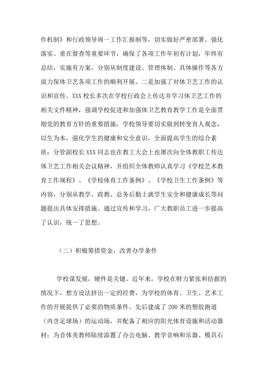 学校德体卫艺自查报告范文_第3页