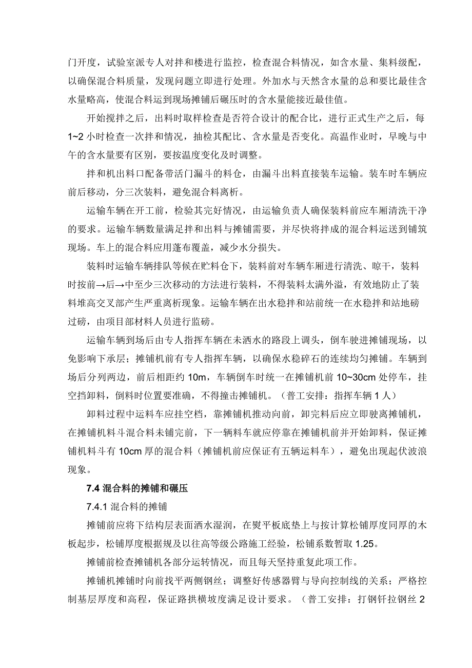 水泥稳定碎石施工技术交底大全_第4页